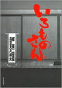 2006年3月30日・初版発行　※注意※カバーにイタミの有る商品です。◆カバー有（帯なし）◆カバーにヤケ、スレ、ヨレ、折れ、汚れ有。中身は全体的なヤケ、小口に汚れ、角折れが有りますが、書込みライン引きなく閲覧可能です。◎中古品ですので完璧な物をお求めの方はご遠慮ください。また市場状況により定価より高額な場合がございます。理解の有る方のみ宜しくお願いいたします。☆清掃後、丁寧に包装し、配達事故の少ない（ゆうメール）または追跡番号付きで速やかに発送させて頂きます☆ 著者／編集:- 出版社:- 発売日:- JAN/ISBN:9784309268804