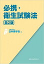 2019年1月20日・第2版第4刷発行　※注意※イタミと書込みの有る商品です。◆（帯なし）◆表紙にヤケ、スレ、折れ、汚れ有。中身は全体的なヤケ、べたつき、小口に汚れ、角折れ、マーカーとカラーペンと鉛筆でのライン引きと書込みが合計15ページ程ございますが、閲覧可能です。◎中古品ですので完璧な物をお求めの方はご遠慮ください。また市場状況により定価より高額な場合がございます。理解の有る方のみ宜しくお願いいたします。☆清掃後、丁寧に包装し、配達事故の少ない（ゆうメール）または追跡番号付きで速やかに発送させて頂きます☆ 著者／編集:- 出版社:- 発売日:- JAN/ISBN:9784307470445