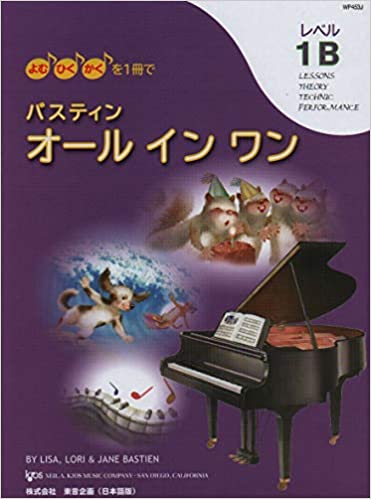 【中古】バスティンオールインワン　レベル1B レベル1B /東音企画