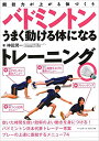 【中古】バドミントンうまく動ける体になるトレーニング 競技力が上がる体づくり /ベ-スボ-ル・マガジン社/神田潤一