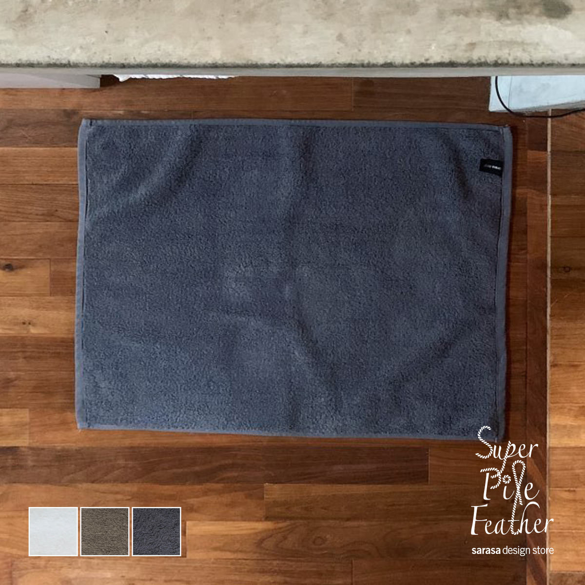 プレミアムバスマット、洗濯機で洗える7つ星ホテルのアメニティの工場で作ったコットン製｜滑り止めなしタイプ、安心安全のOEKO-TEX認証［b2c スーパーパイルフェザー バスマット｜プレミアムコットン］ギフト サラサデザインストアのサムネイル