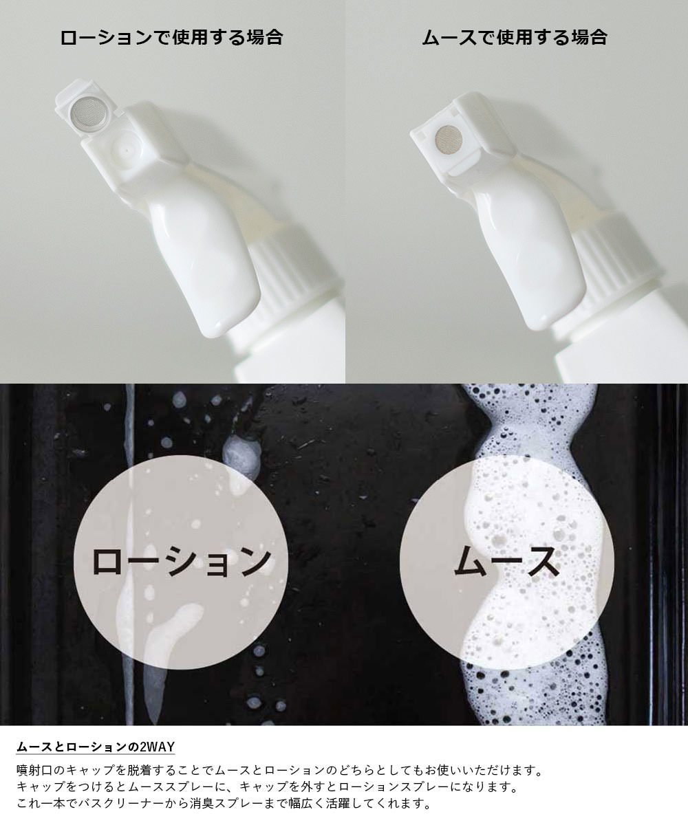 【sarasa公式｜洗濯アイテム】スプレーボトル　シリーズ累計20万本販売！ 詰め替え スプレー容器 ［b2c 2way スプレーボトル 360°］おしゃれ おすすめ 人気 モダン お掃除用 クエン酸 重曹 除菌 洗剤 アルコール 詰め替え 洗濯機 浴室 切り替え式ノズル 霧状