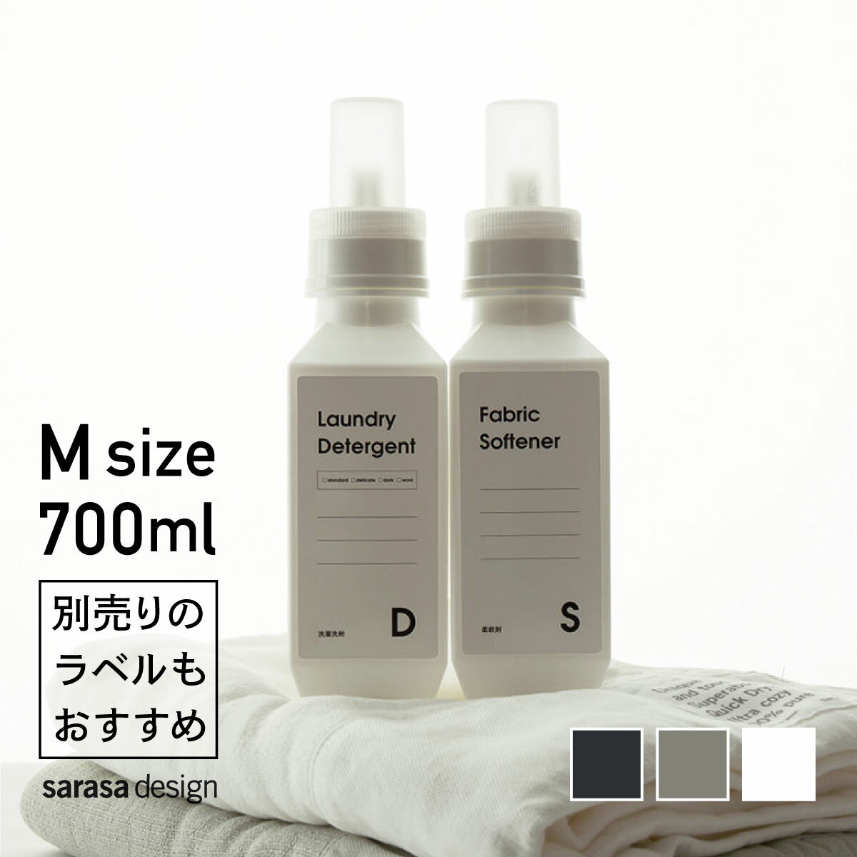 累計10万本完売のランドリーボトル、洗濯洗剤詰め替えボトル ｜ 洗濯 洗剤 詰め替え ボトル 専用ラベル おすすめ［b2…