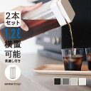 麦茶ポットや水出しコーヒーポットにおすすめのストレイナー付き冷水筒 横置き可能［セット●b2c ウォータージャグ 水出しフィルター付き 2個入り］アイスコーヒー コールドブリュー サラサデザインストア ＃SL_KT