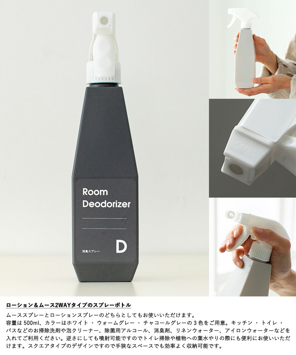 詰め替え スプレー ボトル 霧吹き［セット販売●b2c 2wayスプレーボトル360°【4本+シール入り】 ］消臭スプレー アイロンウォーター リネンウォーター＃SALE_BO