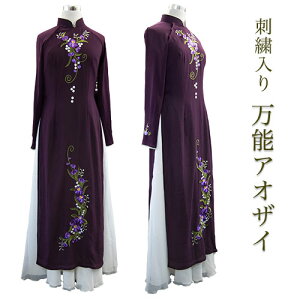 2枚仕立てアオザイ 上着のみ（紫×ペールグリーン）紫花刺繍／ベトナム民族衣装 結婚式　フォーマルドレス　お呼ばれ　袖あり