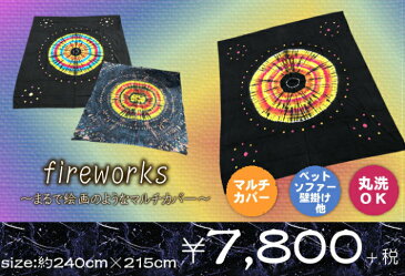 インド布 マルチカバー インド更紗 フリークロス 生地 アジアン雑貨 エスニック ソファーカバー ベットカバー こたつ布団カバー おしゃれ インテリア ファブリック 壁掛け カーテン