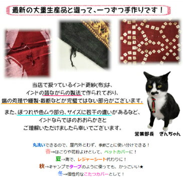 更紗ダブル フリンジ付き マハラジャ インド布 マルチカバー インド更紗 フリークロス ソファーカバー