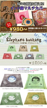 更紗ダブル フリンジ付き 水飲み象 インド布 マルチカバー インド更紗 フリークロス ソファーカバー