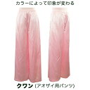 楽天インドサラサの店【アオザイとセット買いでお得！】カラークワン／アオザイ用ワイドストレートパンツ（男女兼用）（ピンク）／ベトナム民族衣装　アオザイパンツ