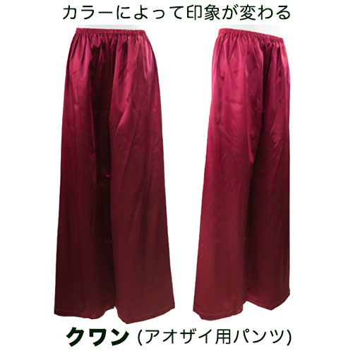 【アオザイとセット買いでお得！】カラークワン／アオザイ用ワイドストレートパンツ（男女兼用）（ダークワイン）／ベトナム民族衣装