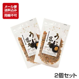 【メール便対応】【送料込】[うに 昆布]85g×2個セット ※同梱不可