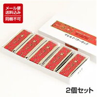 【メール便対応】【送料込】【六花亭】[マルセイバターサンド]5個入×2 ※同梱不可