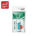 【メール便対応】【送料込】【天然ハッカ使用】ハッカチック1本 ※同梱不可