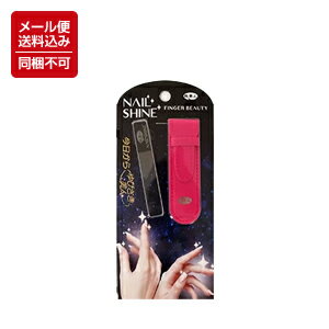 【メール便対応】【送料込】【旅美人】[ゆびさき美人 NAIL SHINE ネイルシャイン] ※同梱不可 ゆうパケット ポスト投函 配送指定日不可のサムネイル