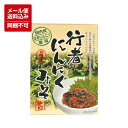 【メール便対応】【送料込】 行者にんにく みそ 150g ※同梱不可 配送指定日不可