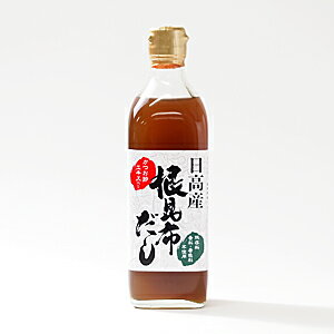 [日高産 根昆布だし　500ml] 【かつお節エキス入り】【保存料・香料・着色料不使用】