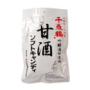 甘酒ソフトキャンディー 96g 千歳鶴 吟醸 酒粕 使用 飴 あめ キャンディー キャンディ