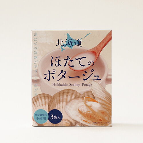 北海道 ほたてのポタージュ 北海道産帆立エキス使用 3袋入 グリーンズ北見