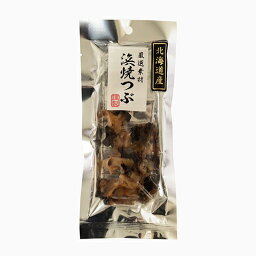 【北海道産】厳選素材 浜焼きつぶ 珍味 おつまみ 24g