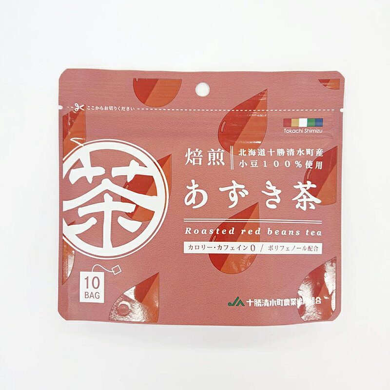 【北海道十勝産小豆使用】[ノンカフェイン　焙煎あずき茶]ティ