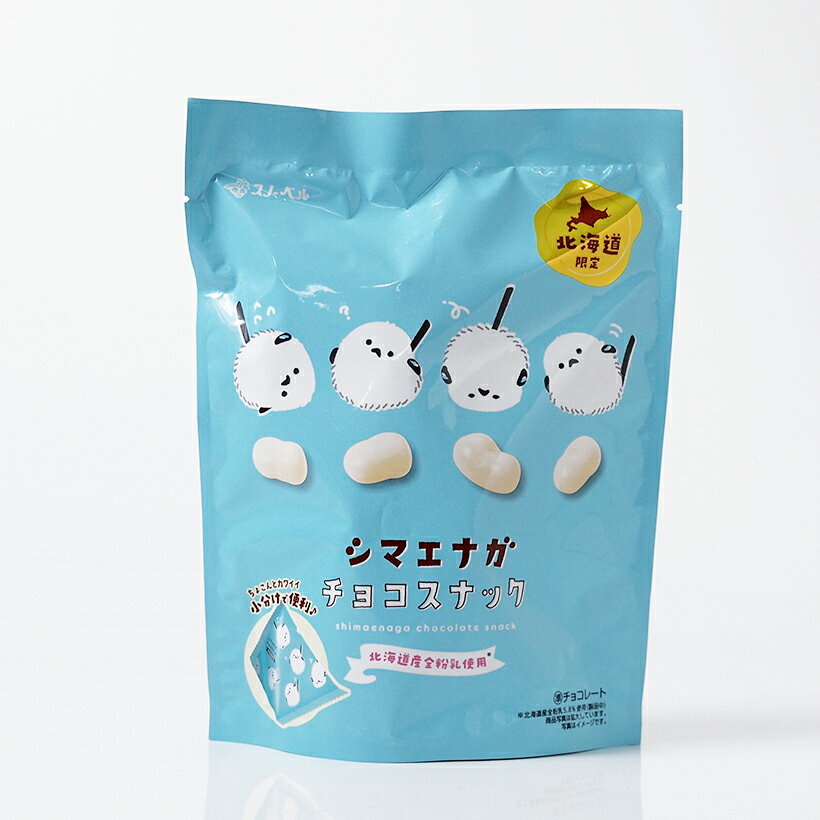 【北海道限定】シマエナガ チョコスナック 小分けで便利！ ホワイトチョコ 54g（9g×6袋）