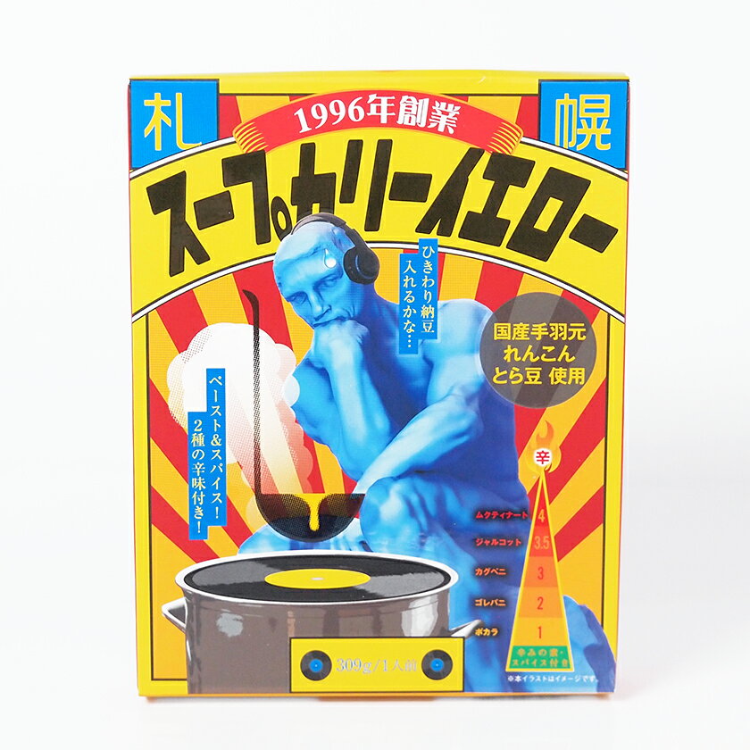 北海道 札幌 1996年創業 スープカリーイエロー