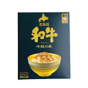 北海道和牛 牛飯の具 まぜごはんの素 120g