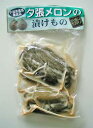 夕張メロン[粕漬け]【300g】 漬物 粕漬