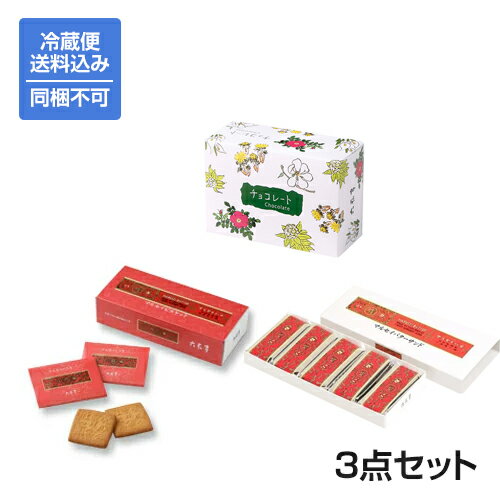 【送料込】【同梱不可】【クール便】【六花亭】 マルセイバターサンド5個入、マルセイビスケット12枚入、チョコレート5枚 ※同梱不可のサムネイル