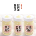 【送料込】【馬油100%】【北海道】 純馬油 【60g×3】 成分無調整