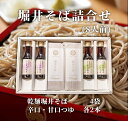 堀井そば詰合せ 8人前 乾麺 更科堀井 | 贈答品 長期保存 お中元 お歳暮 SHM-481