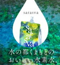 『水素水サラスバ』 ★お試しセット★熊本のお水で作った工場直送の新鮮な水素水です★初回限定なので50本（5セット）がお得♪数量ボタンでお選びください