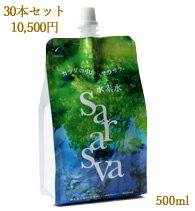 『水素水サラスバ』（500ml×30本セット）【送料・代引手数料無料】★熊本の美味しいお水で作りました。..