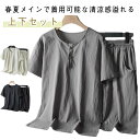 綿麻 半袖 tシャツ ショートパンツ セットアップ メンズ 春 夏 半袖 カットソー プルオーバー ハーフパンツ 5分丈 イージーパンツ ルームウェア 部屋着 上下セット リネン コットン 薄手 涼しい 大きいサイズ 通気性 おしゃれ 敬老の日 父の日 プレゼント ギフト 【送無】