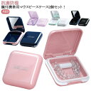 マウスピース マウスピースケース 歯列矯正器具 鏡付き おしゃれ 可愛い 2個組 レディース 密閉 携帯用 マウスピースケース 高級感 防水 ケース ケース メンズ 入れ歯 子ども用 大人 矯正 歯 ラグビー 格闘技 ボクシング 持ち運び(4)