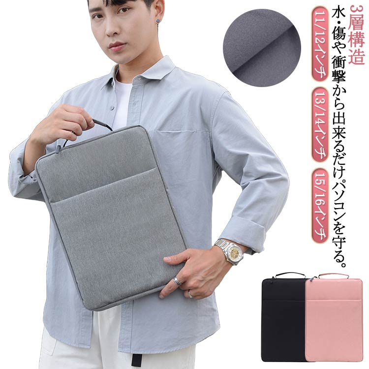 かわいい 収納 インナーケース 男性 ノートパソコンケース 14 15.6 軽い バッグ ケース 3層構造 軽量 パソコン 衝撃 吸収 11.6 オシャレ 女性...