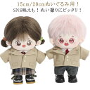 ぬいぐるみ 送料無料 20cm 服 ぬい服 15cm/20cm 5点セット 着せ替え スーツ 半ズボン 上着 ぬい オタ活 ネクタイ 洋服 送料無料 白シャツ ...