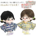 ヲタ活 オタ活 ぬい服 ワンピース 20cm コスチューム ぬい 洋服 ぬいぐるみ ぬい服 キャラクター 持ち運び 推し活グッズ 和服 オタク アイドル 服 ヲ...