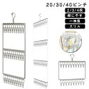 2/3/4段 洗濯ハンガー 壁掛け 30ピンチ 縦型ハンガー 下着 20ピンチ ピンチハンガー 洗濯ばさみ ピンチ ハンガー 2段 30ピンチ 靴下 回転フック...