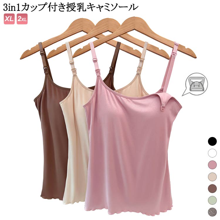 ブラトップ 授乳キャミソール 産前 産後 マタニティキャミソール 授乳キャミソール 柔らかい カップ付き 授乳用キャミソール キャミ パッド付き 授乳ブラ 授乳用ブラ フロント 前開き フロントオープン ブラキャミ 授乳キャミ