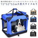 ペットハウス 猫 犬 小型犬 中型犬 大型犬 春 夏 秋 折りたたみ ペット ハウス ソフトクレートケージ ポータブル 持ち運び 4面通気 メッシュ 仕様 蒸れない 折りたたみ 猫ハウス 犬ハウス 室内外 お出かけ アウトドア キャンプ レジャー 通院 病院 【送料無料】