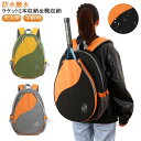 テニス収納 子供 ラケット 2本 キッズ リュック ダブルファスナー 防水撥水 ラケットバッグ ラケット 大人 レディース メンズ テニスバッグ バドミントンバ...