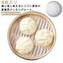 セイロ専用 6枚入り シリコン 蒸しシート セイロ用紙 セイロ 蒸し器ネット セイロ 丸型 蒸篭 蒸し器用 クッキングシート シリコン 蒸篭シート シート 繰り...