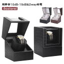 腕時計自動巻き上げ機 時計収納 ワインディングマシーン 腕時計 ケース 自動巻き時計ワインディングマシーン マブチモーター ワインディングマシン 腕時計 収納 腕時計 超静音 ウォッチワインダー 収納ケース 腕時計収納 敬老の日 父の日 ギフト 母の日