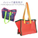メッシュトートバッグ メッシュバッグ ビーチバッグ プールバッグ たっぷり収納 軽量 大容量 メッシュバッグ ビーチトートバッグ メッシュバッグ 折り畳み可能 送料無料 ビーチバッグ ビーチトートバッグ プールバッグ メッシュトートバッグ