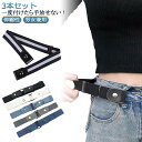 送料無料 ノーバックルベルト 子供 キッズ 3cm幅 送料無料 楽ちんベルト フリーサイズ ゴムベルト 男女兼用 メンズ レディース 3本セット ゴム ノーバッ...