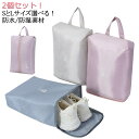 おしゃれ 小学校 小学生 2個セット 大人 シューズバッグ かわいい 中学生 キッズ シューズ袋 ナイロン 上履き入れ 子供 スポーツ ゴルフ 2個セット 高学...