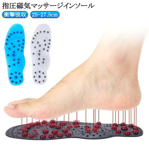 衝撃吸収 指圧マッサージ 血液循環改善 マッサージ 健康 痛み軽減 グッズ 中敷 足指圧ポイントセラピー 指圧マッサージ 磁気インソール 足ツボ フットケア 脂肪燃焼を助け 消臭 中敷 指圧療法 男性 女性 足裏ツボ グッズ 衝撃吸収 指圧マッサージ 血液循環改善 マッサージ 健康 痛み軽減 グッズ 中敷 足指圧ポイントセラピー 指圧マッサージ 磁気インソール 足ツボ フットケア 脂肪燃焼を助け 消臭 中敷 指圧療法 男性 女性 足裏ツボ グッズ