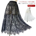 インナー スカート ロング レース ペチコート ペチスカート 75cm 丈増し スカート 総レース 付け裾 つけ裾 重ね着 レイヤード ドレスインナー ゴムウエスト おしゃれ 体型カバー レディース ロングスカート マキシ丈 白 黒 【送料無料】
